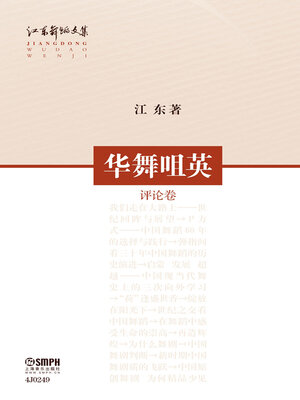 cover image of 华舞咀英